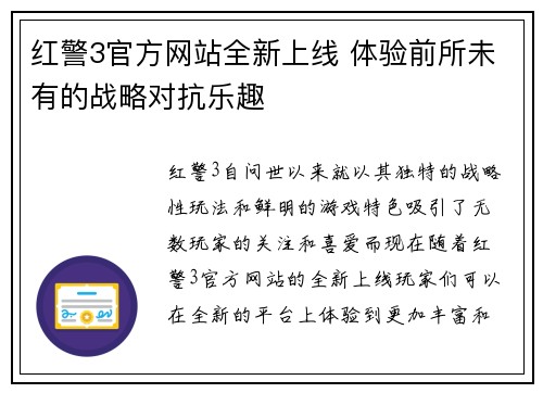 红警3官方网站全新上线 体验前所未有的战略对抗乐趣