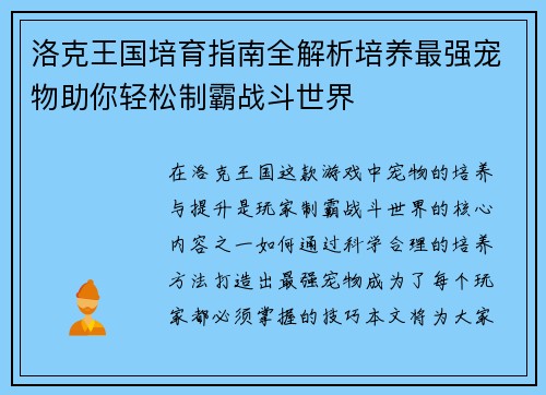 洛克王国培育指南全解析培养最强宠物助你轻松制霸战斗世界