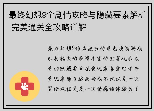 最终幻想9全剧情攻略与隐藏要素解析 完美通关全攻略详解
