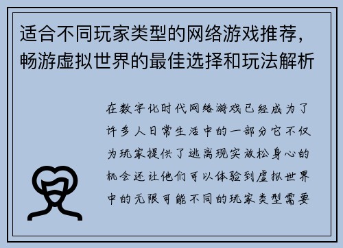 适合不同玩家类型的网络游戏推荐，畅游虚拟世界的最佳选择和玩法解析